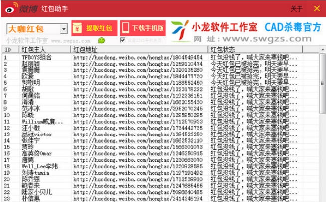 新浪微博红包助手 v1.11