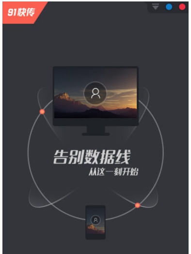 91快传 v1.2.0.36