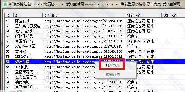 2015新浪微博红包批量检测工具 v1.5
