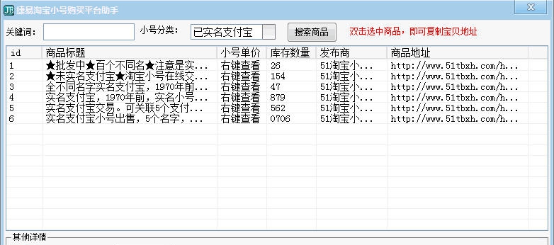 捷易淘宝小号购买平台助手 v1.2.10