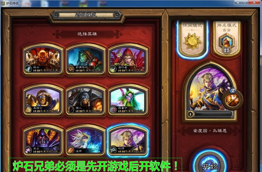 炉石兄弟 v0.3.1322.340