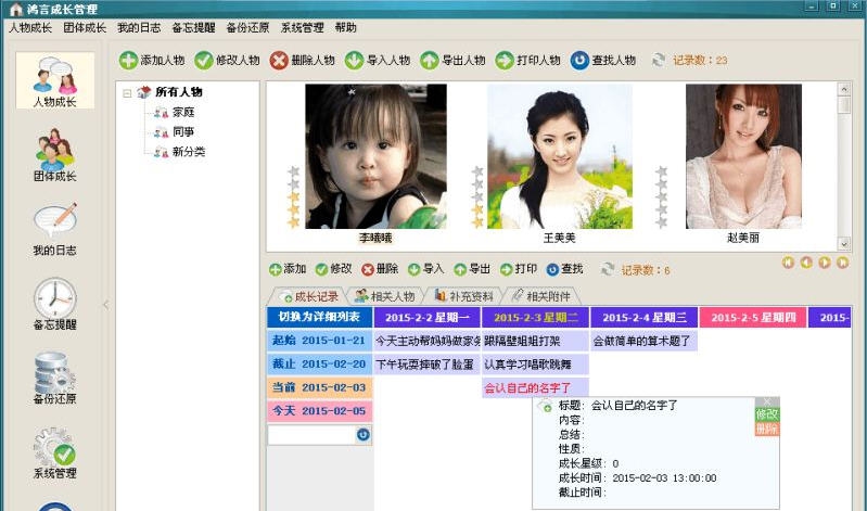 鸿言成长管理 v1.4