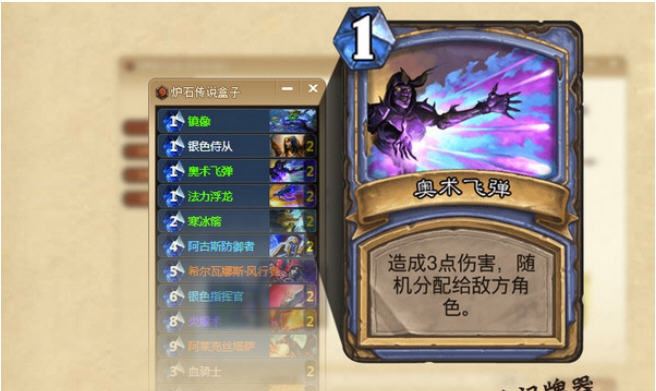 炉石传说盒子Mac版 v1.8.18