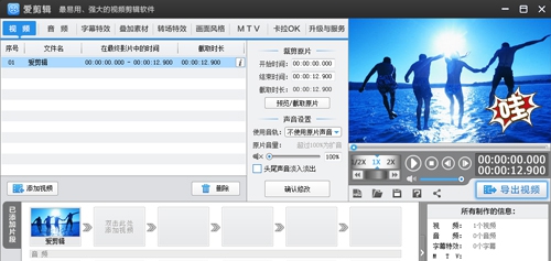 爱剪辑 v3.10