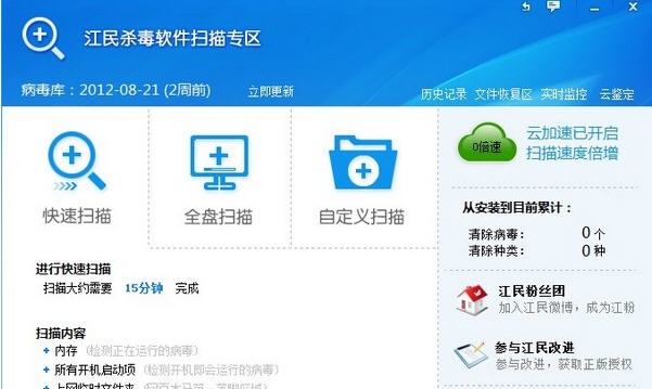 江民杀毒软件KV2011 下载版(免费六个月v1.8