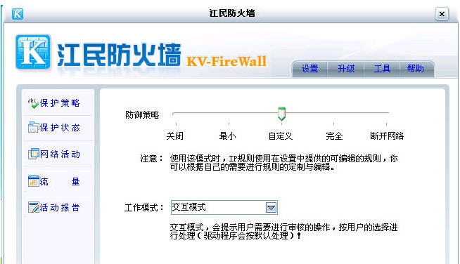 江民防火墙 v2016