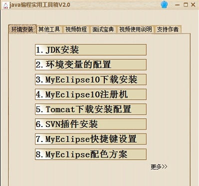 java编程非常实用工具箱 v2.4