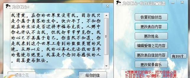 为你倾心强大表白软件 v1.5