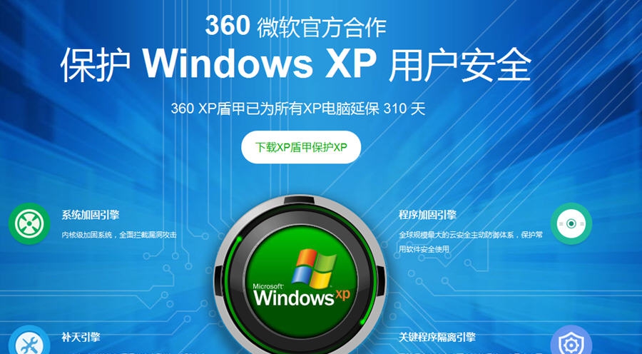 360XP盾甲 v9.6.6