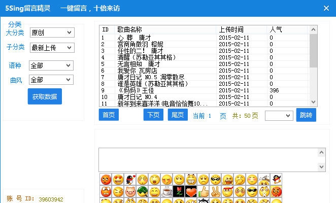 5sing一键留言精灵 v2.10