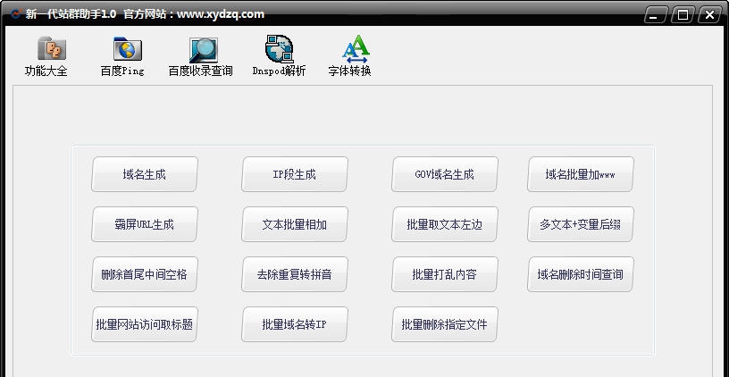 新一代站群助手工具 v1.5