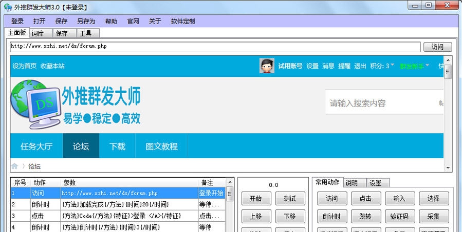 外推群发大师 v3.6