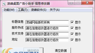 凌峰桌面广告小助手 v2.6