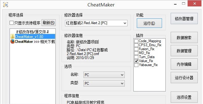 CheatMaker游戏修改器 v1.86
