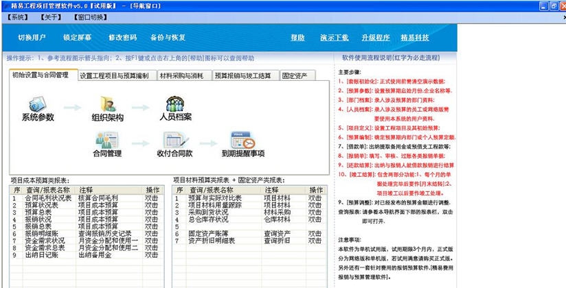 精易工程项目管理软件 v5.6