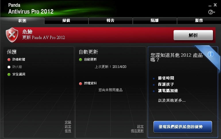 熊猫杀毒软件 v20111