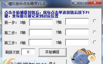 模拟鼠标点击精灵 v1.9