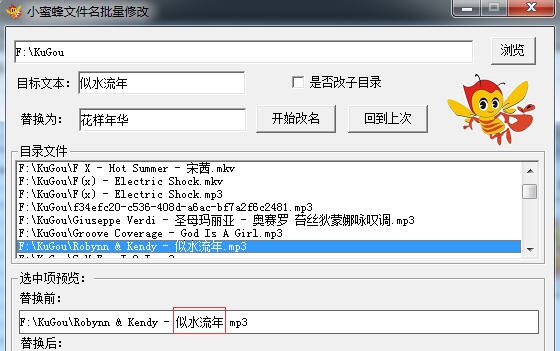 小蜜蜂文件名批量修改 v1.8