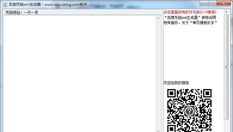 无语百度死链xml生成器 v1.5