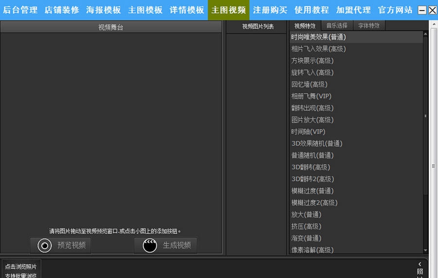 4y4淘宝网店模板装修软件端 v1.5