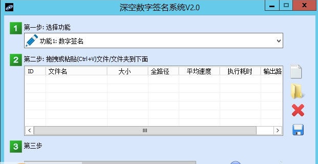 深空数字签名系统 v2.4