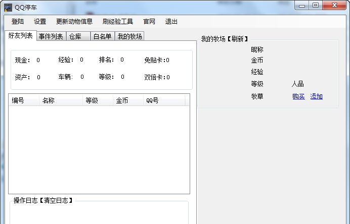 QQ停车自动管理 v1.5