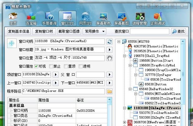 彗星小助手 v4.20