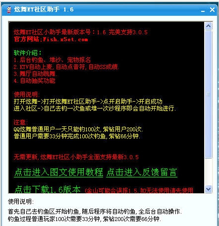 炫舞et社区小助手 v1.12