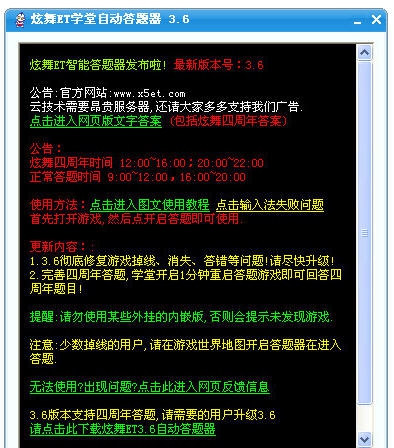 炫舞et答题器 v4.6