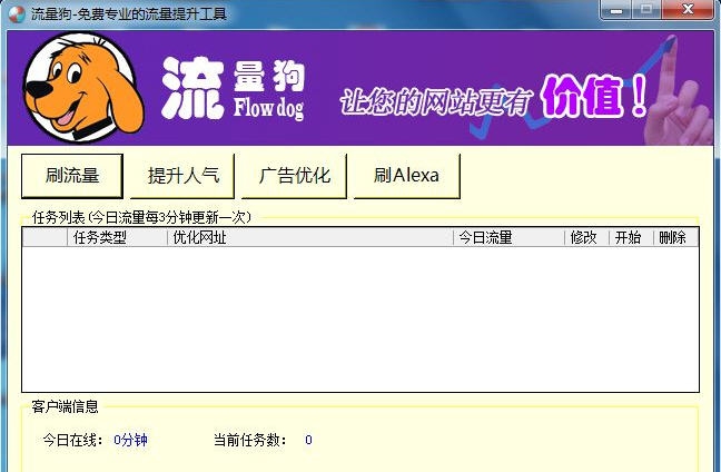 流量狗 v1.0.6