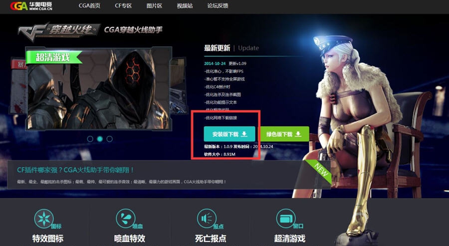 CGA火线助手 v1.3.8.7