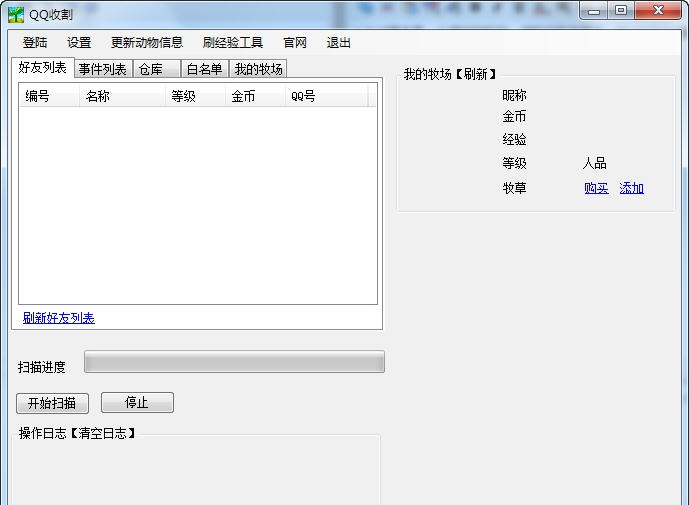 QQ收割自动操作伴侣 v1.5