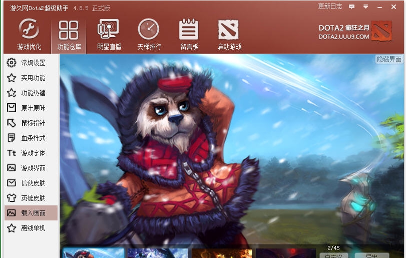 DOTA2超级助手 v10.3.0.8
