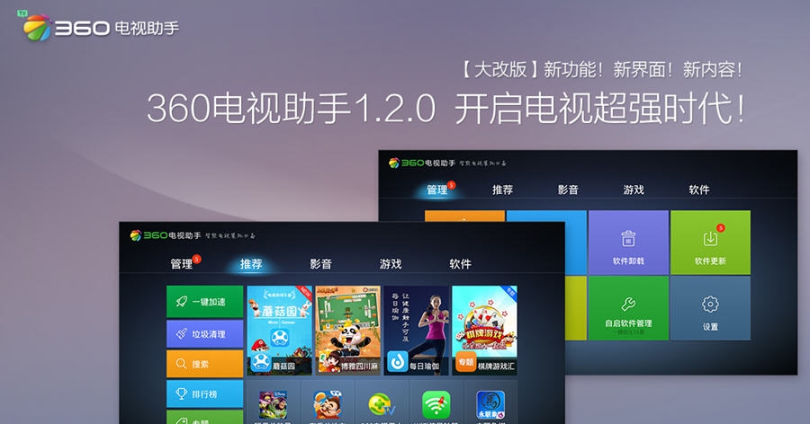360电视助手 v1.2.8