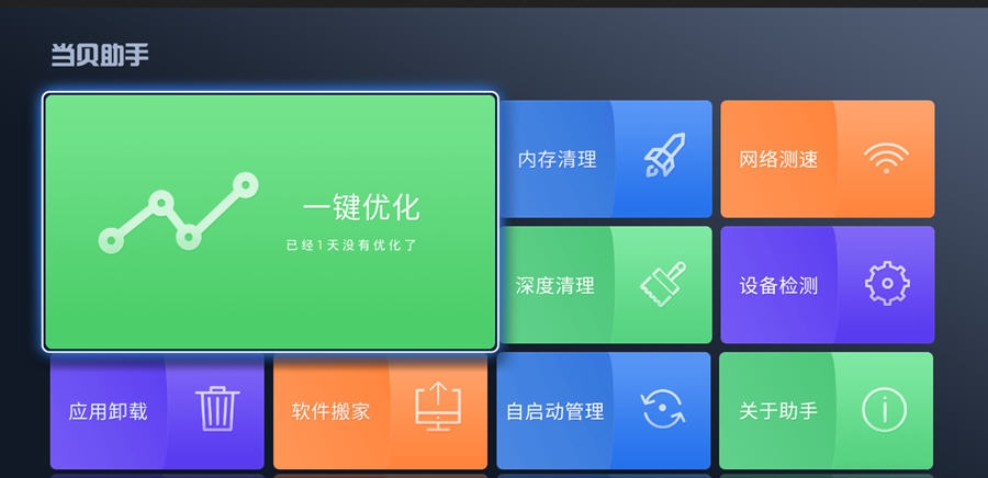 当贝助手 v2.8.11