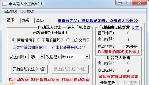 宇宙骂人小工具 v2.13