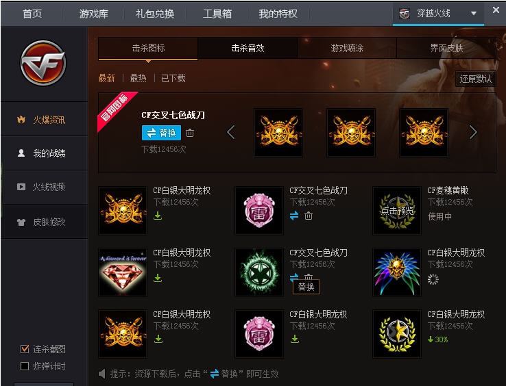 CF助手 v1450.2.2.4.3997