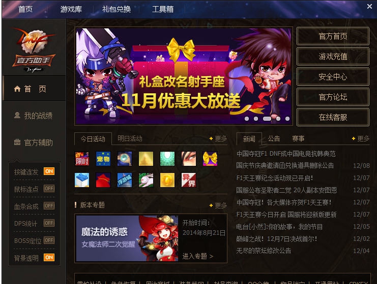 dnf助手 v1450.2.2.4.3996