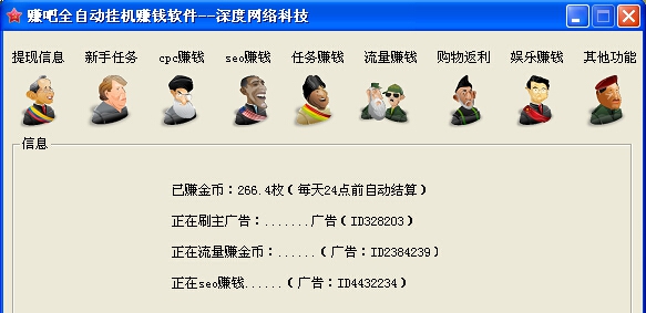 深度赚吧全自动挂机赚钱软件 v1.6