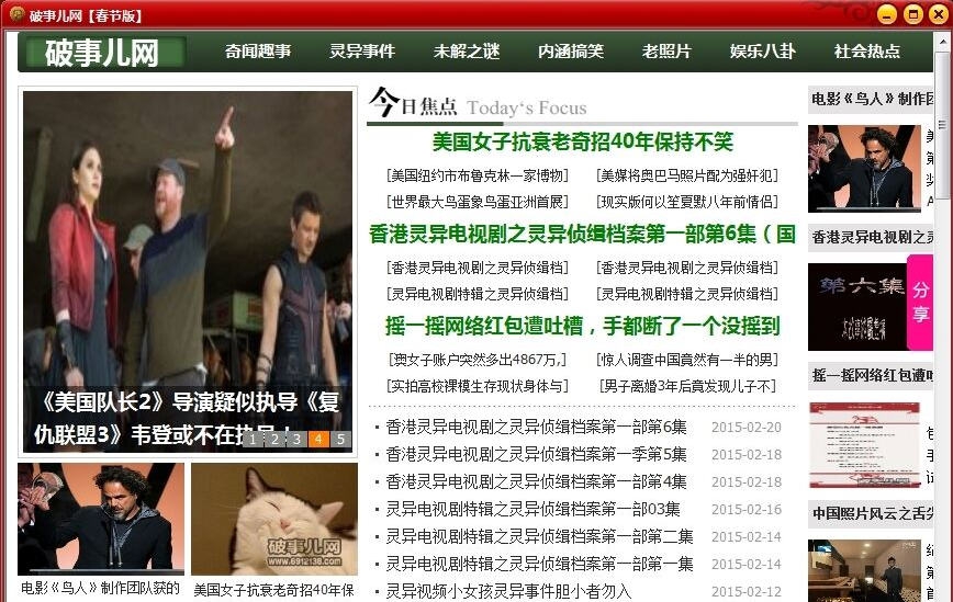 破事儿网PC端 v3.9