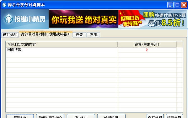 赛尔号双号对刷脚本 v1.5