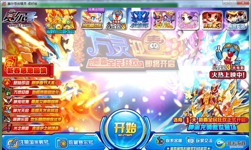 无极赛尔号血量查看器 v4.6
