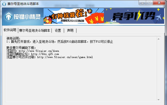 赛尔号巅峰挂机脚本 v1.9