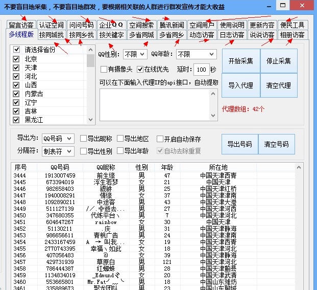 Q移动精准QQ号码采集器 v3.12