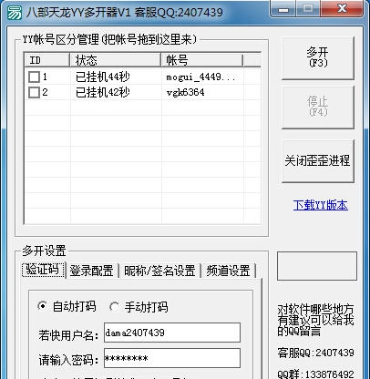 中网八部天龙yy多开器 v1.6