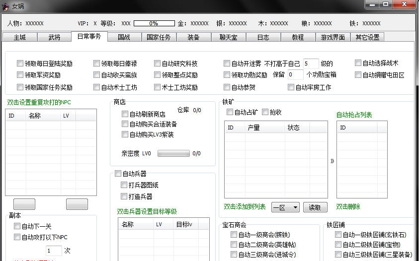 天将雄师女娲辅助 v1.0.0.7