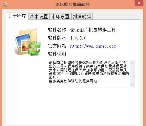 论坛图片批量转换 v1.0.0.5