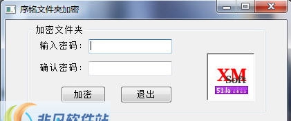 序铭文件夹加密 v1.5