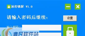 冰柠锁屏工具 v1.7