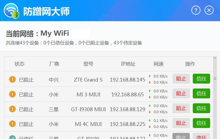 防蹭网大师 v1.2.0.1018